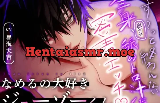 『舐めるの大大大好きッ♡』ジューゾーくんのずぅ〜〜ッと終わんない全身(奥まで)舐めトロ密着エッチ♡【絶倫❌溺愛❌連続絶頂】