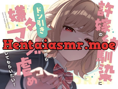 [RJ01497625] - 許嫁の幼馴染にドン引きされながら嫌々マゾ虐めしてもらいたい！