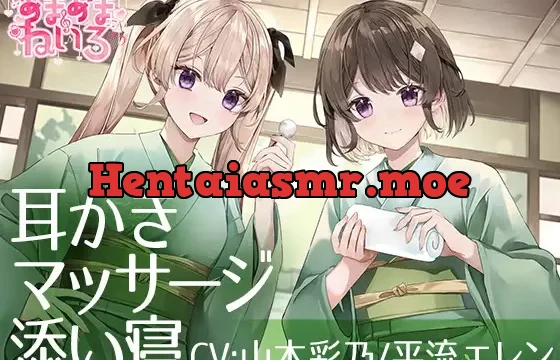 あまあまねいろ～双子アイドルからの両耳責めでドキドキいちゃらぶ癒し時間～