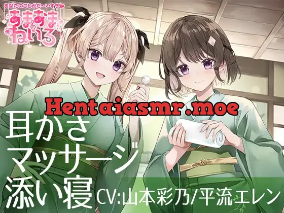 [RJ01502361] - あまあまねいろ～双子アイドルからの両耳責めでドキドキいちゃらぶ癒し時間～