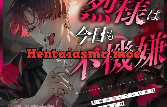ドM向け調教【首絞め・罵倒煽り・キスハメ】烈様は今日も不機嫌～お前が笑っていいのは、俺の前だけ～