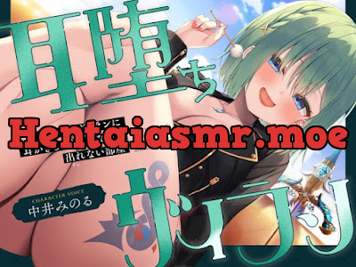 [RJ01522942] - 耳堕ちヴィラン～イジワルなヴィランに耳かきしてもらわないと出れない部屋～