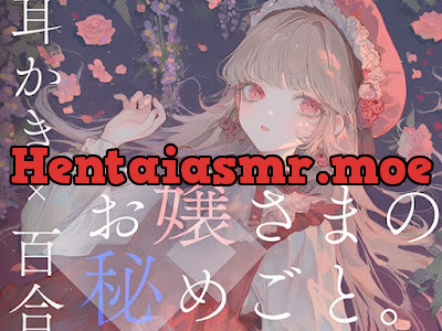 [RJ01538714] - お嬢さまの秘めごと。