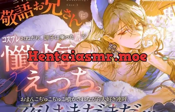 【理性崩壊♦️淫魔教育Ⅱ】Case.2 三十路の敬語お兄さんにコスプレおねだり、調子に乗った罰で懺悔えっち。おまんこぢゅこぢゅこ噴かされながら大好き連呼、夜はまだまだ…
