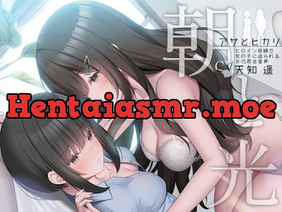 [RJ01546524] - 朝と光