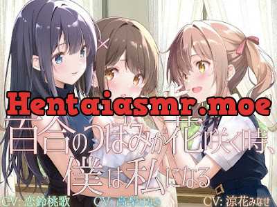 [RJ01546796] - 百合のつぼみが花咲く時、僕は私になる