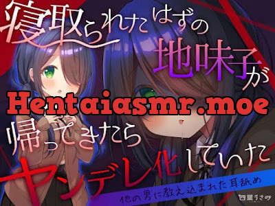 [RJ01578537] - 寝取られたはずの地味子が帰ってきたらヤンデレ化していた