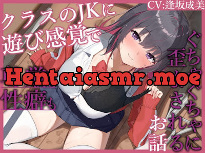 [RJ01580074] - 寝取られ調教オナサポ生活 -破滅願望持ちJKに尊厳も性癖も歪まされるお話-