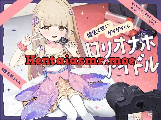[RJ01584294] - ちっちゃいから生オナホとして自由に“持ち運び”できる、健気で甘くてグイグイくる“○リオナホアイドル”