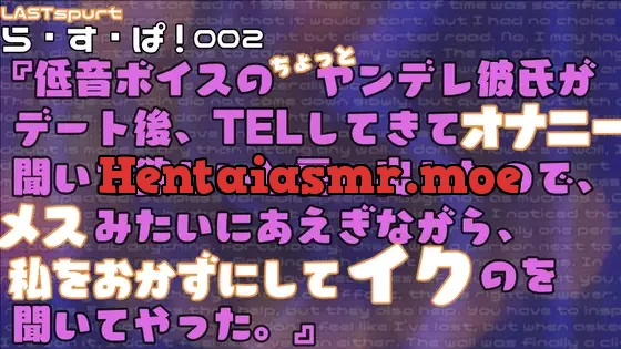 [RJ323104] - 低音ボイスのちょっとヤンデレ彼氏がデート後TELしてきてオナニー聞いて欲しいと言い出したのでメスみたいにあえぎながら私をおかずにしてイクのを聞いてやった。