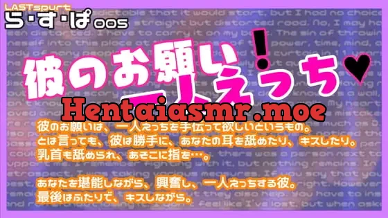 [RJ403220] - 彼のお願い!一人えっち