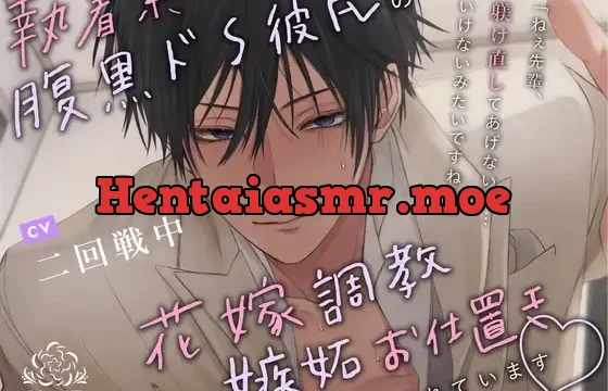 執着系腹黒ドS彼氏の花嫁調教嫉妬お仕置きされています