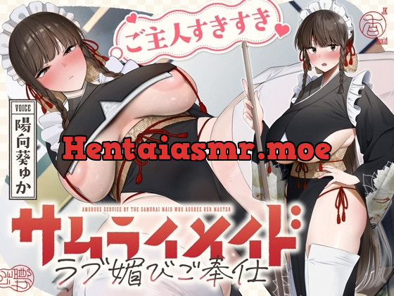[RJ01594029] - ご主人すきすきサムライメイドがチンカス汚ちんぽにラブ媚びご奉仕してくれるお話♡