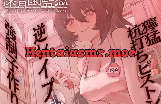 保育園監獄-ママ先生に震えるほど愛されながら甘々に性処理してもらう監禁生活-