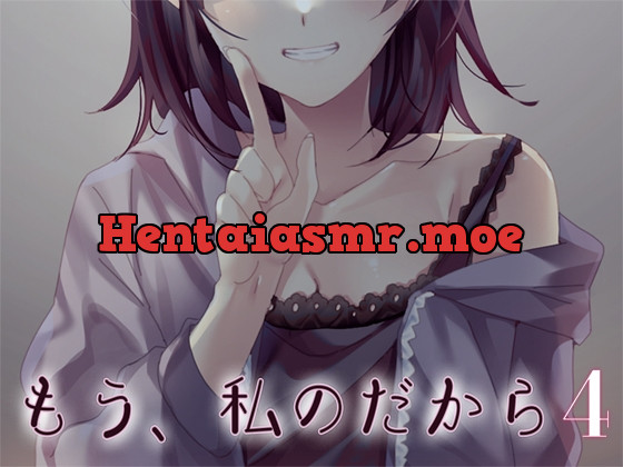 [RJ01030082] - もう、私のだから4