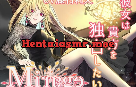 Mirage～ヴァンパイア/彼女は貴方を独占したい～