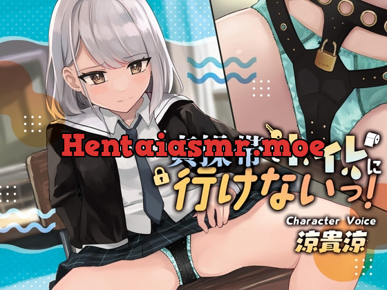 [RJ01062374] - 貞操帯でトイレに行けないっ!