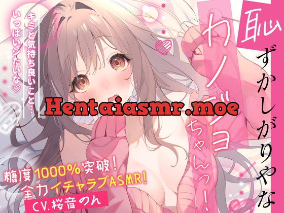 [RJ01081185] - 恥ずかしがりやなカノジョちゃんっ!～キミと気持ち良いこと…いっぱいしたいな～