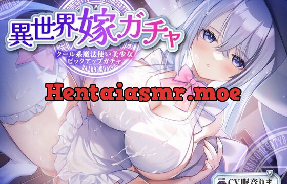 異世界嫁ガチャクール系魔法使いPU～クール人見知りな魔法使い少女と強制お嫁さん契約ドスケベデレ開花のどろどろいちゃらぶ恋人交尾～