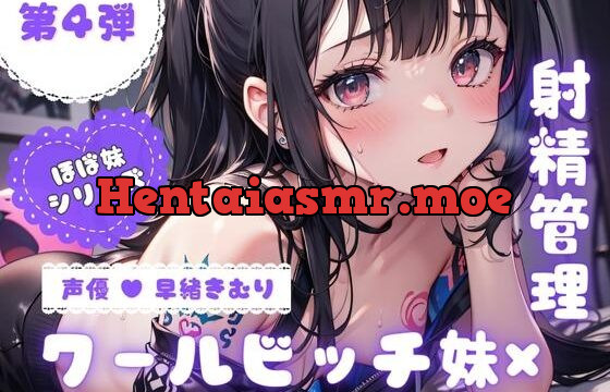 ほぼ妹 第4弾 ～さくら 射精管理～