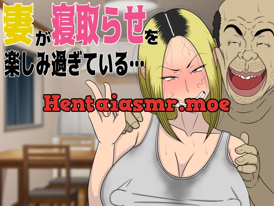 [RJ01097235] - 妻が寝取らせを楽しみ過ぎている…