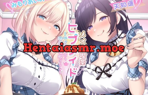 メイド喫茶ヒプメイド ～心が蕩け合う秘密の催眠プラン～