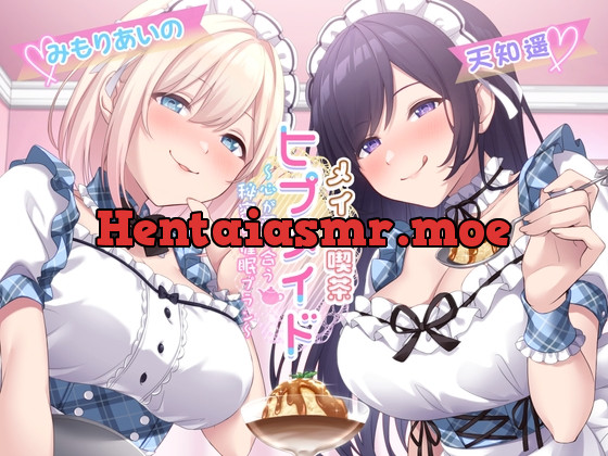 [RJ01109600] - メイド喫茶ヒプメイド ～心が蕩け合う秘密の催眠プラン～