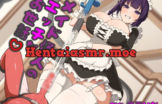 メイド怪人のエッチなお世話