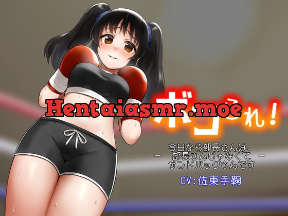 [RJ01139335] - ボコられ!-今日から部長さんは、部長さんじゃなくてサンドバッグさんです-