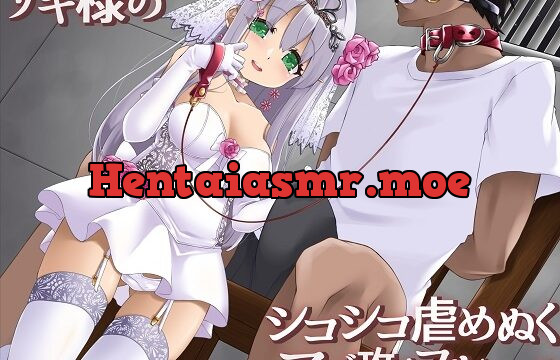 サキ様のシコシコ虐めぬくマゾ攻めフルコース