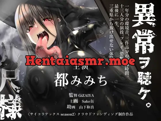 [RJ01166063] - 恐怖!三重県TS市M過ぎ村の呪い!!アクメコキヶ浦で親友♂は学ランラバースーツ八尺様♀になった!!オスマゾよ、きみたちはどうイキ狂うか?