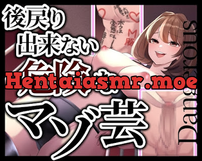 [RJ01210530] - 後戻り出来ない危険なマゾ芸