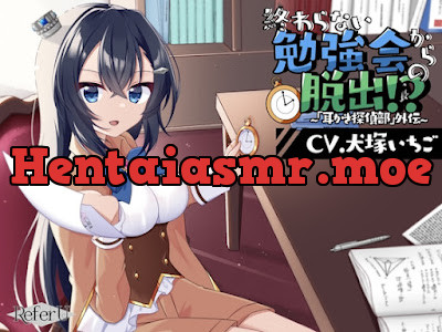 [RJ01292679] - 終わらない勉強会からの脱出! ～「耳かき探偵部」外伝～