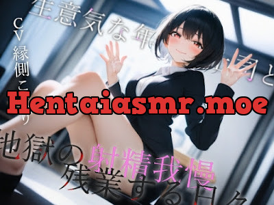 [RJ01298198] - 生意気な年下女上司と地獄の射精我慢残業する日々