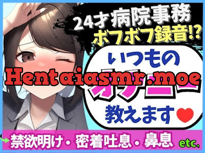 [RJ01326842] - 24才病院事務の日常ディルドオナニー!ムレムレ距離でえっろい吐息とボフボフ鼻息
