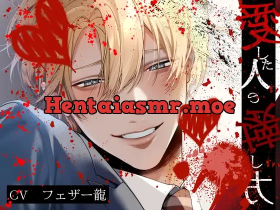 [RJ01544780] - ⚠️爆重愛×共依存監禁⚠️ 愛した人の壊し方 〈※捨てられたと思っていたのに、愛重ための嫉妬わからせでマゾ堕ちします※〉