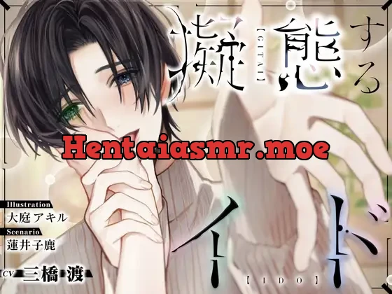 [RJ01546010] - 擬態するイド