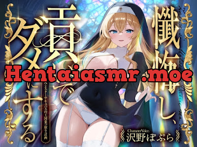 [RJ01551997] - 懺悔し、貢いで、ダメにする～ドスケベシスターサキュバスの王国乗っ取り計画～