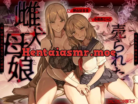 [RJ01580563] - 売られた雌犬母娘 -飼い慣らされ堕ちていく媚肉-