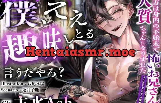 【関西弁反社おにいさんの】僕、ええ趣味しとる言うたやろ? ～貴方は身内の不始末で怖いお兄さんの人質(ペット)ちゃんになりました～【オクスリずぶずぶ快楽漬け】