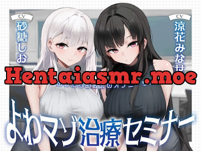 [RJ01589629] - よわマゾ治療セミナー マゾ声を出したら即敗北のオナニーサポート