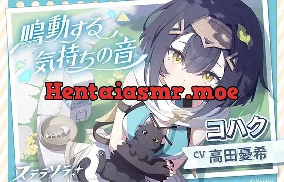 コハクASMR～鳴動する気持ちの音～