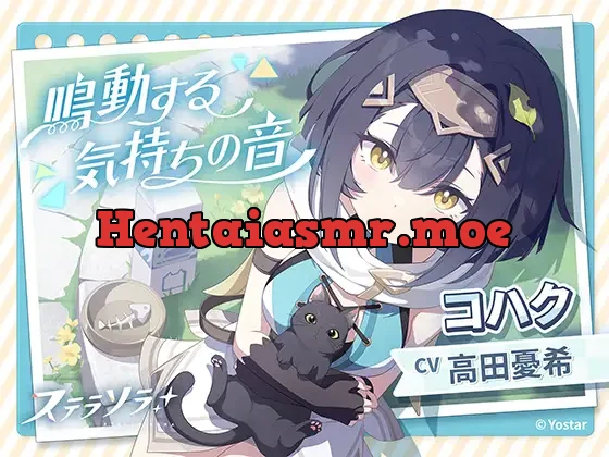 [RJ01604055] - コハクASMR～鳴動する気持ちの音～