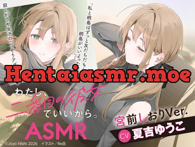 [RJ01605254] - わたし、二番目の彼女でいいから。ASMR 宮前しおりVer