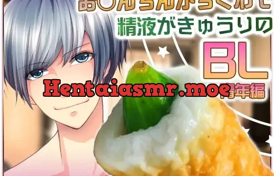 お○んちんがちくわで精液がきゅうりのBL-青年編-