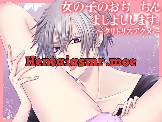 [RJ248055] - I’ll “There There” Your “Down There” ~Clitoral Orgasm~