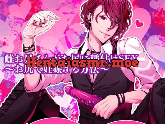 [RJ248812] - 雌お兄さんがお尻に種付けSEX～お尻で妊娠する方法～