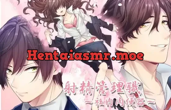 射精管理職～社内肉便器～