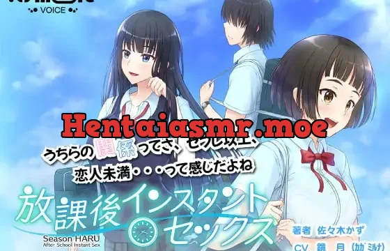 放課後インスタントセックス シーズン春