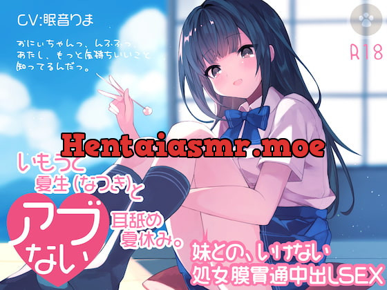 [RJ361748] - いもうと夏生(なつき)と危ない耳舐め夏休み。おにぃちゃんっ、んふふっ、あたし、もっと気持ちいいこと知ってるんだっ。